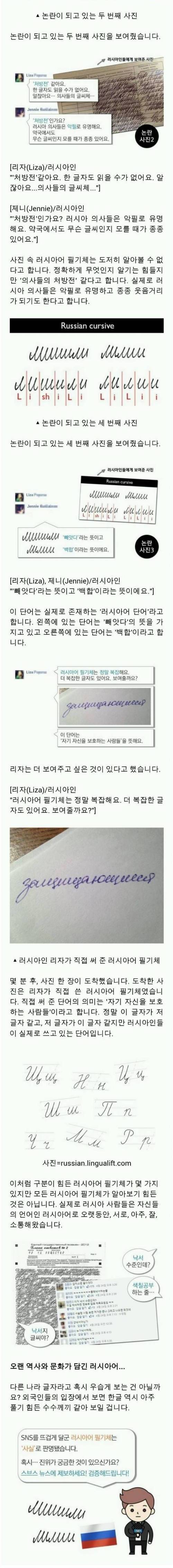 러시아어 필기체의 진실.jpg | 인스티즈