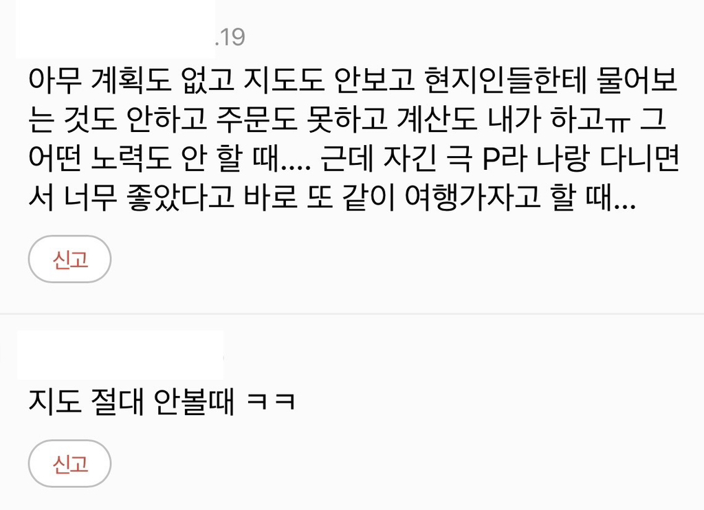 같이 여행할 때 은근 기분 나쁜 스타일.jpg | 인스티즈