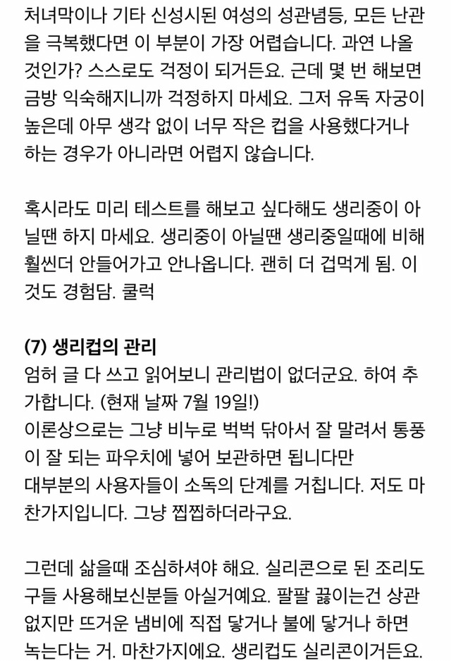 생리컵 노골적인 사용후기 | 인스티즈