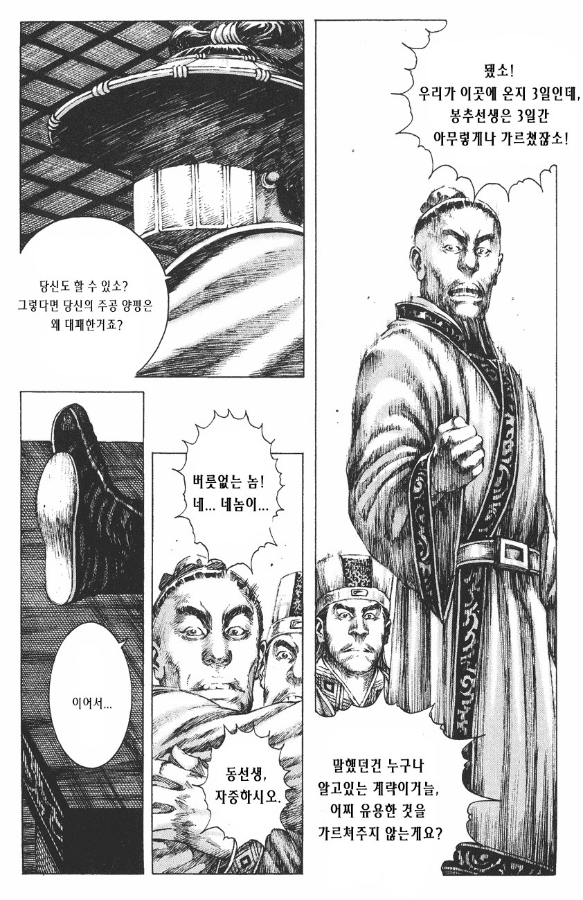 삼국지 - 화봉요원) 병법의 신을 보다.jpg | 인스티즈
