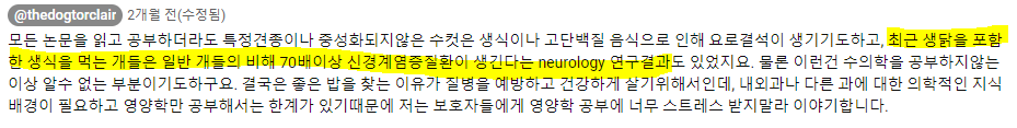 수의사가 절대 "생식"을 추천하지 않는 이유 (강아지 사료 관련 내용 있음) | 인스티즈