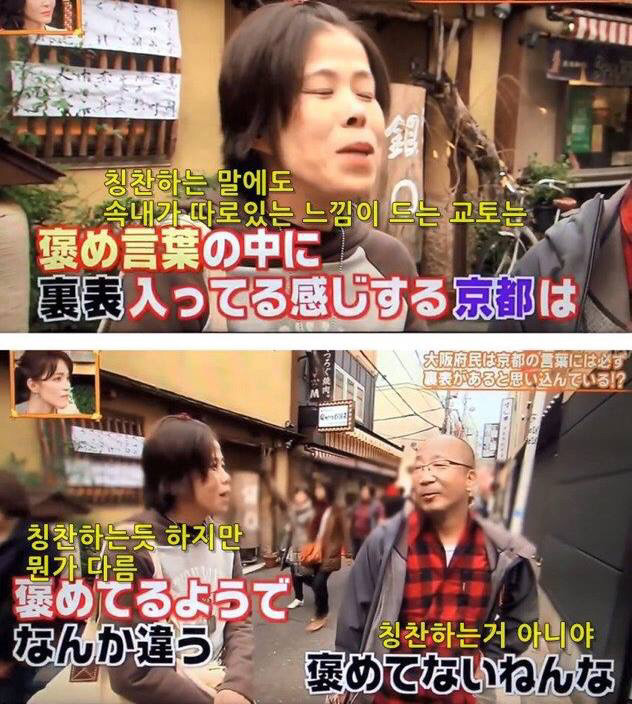 교토 이야기만 나오면 태도가 돌변하는 오사카 사람들 | 인스티즈