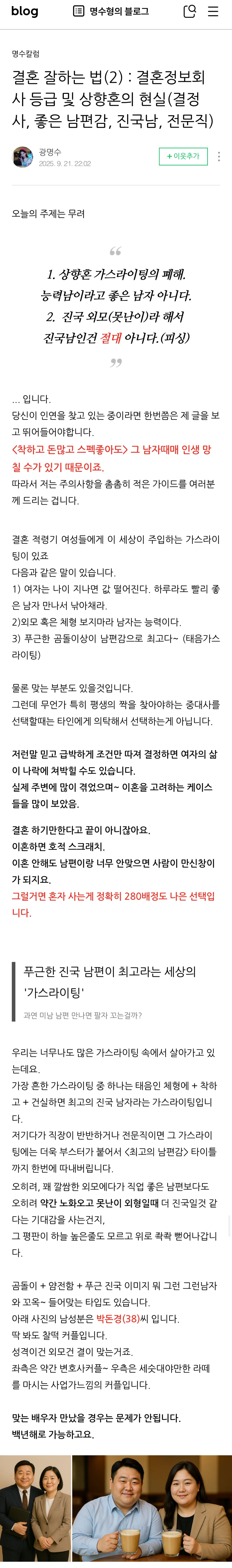결정사와 상향혼의 현실 (신지 결혼글 2탄) | 인스티즈