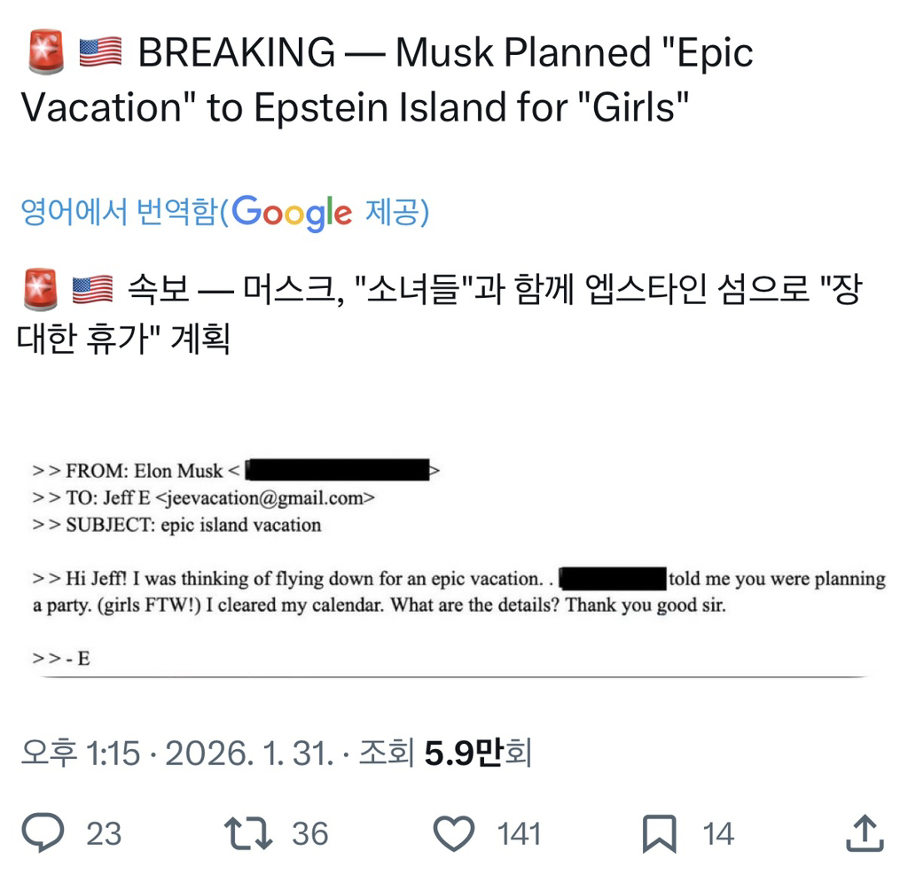 일론 머스크가 엡스타인과 주고 받은 메일들 | 인스티즈