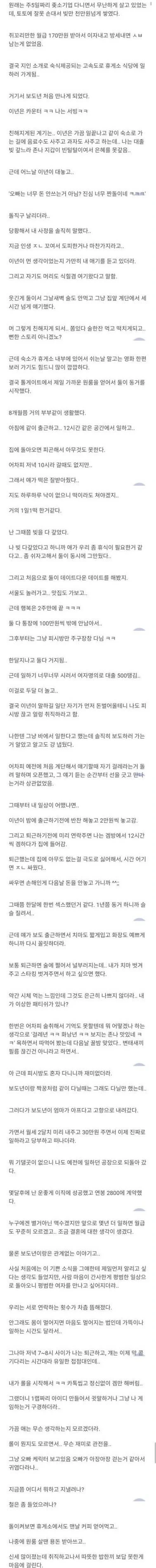 노래방 도우미와 사귄 썰.jpg | 인스티즈
