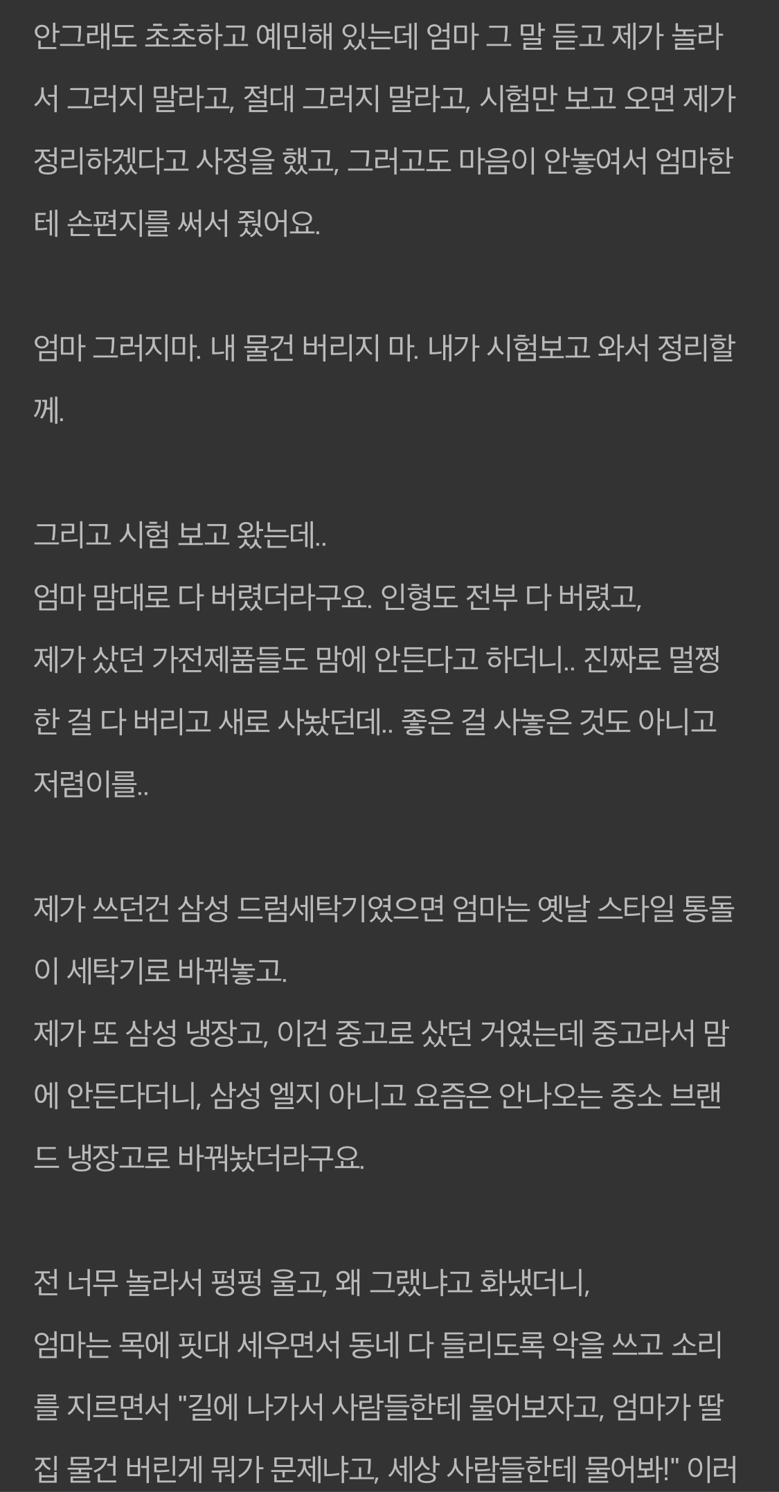 딸이 없는동안 자취방 살림 자기 맘대로 다 바꿔버린 엄마 | 인스티즈