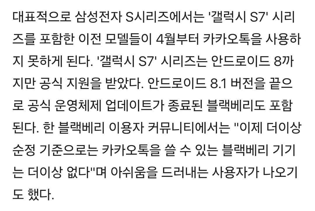 갤럭시 S7 카톡 사용 불가 | 인스티즈