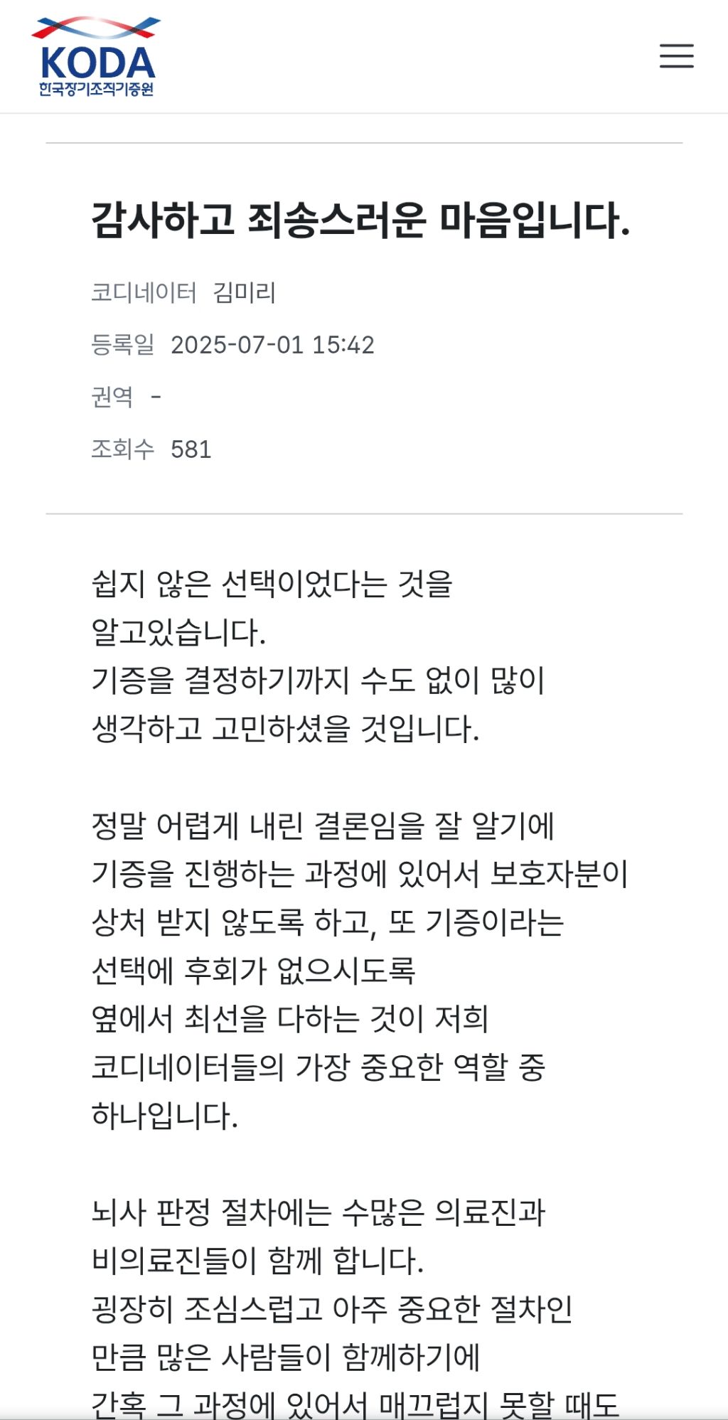 장기기증하면 장기만 떼가고 유족한테 알아서 처리하라던데 아님!! 장기기증제도의 변화.2026ver | 인스티즈