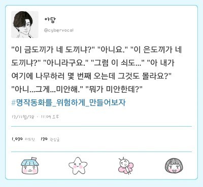 #명작동화를_위험하게_만들어보자 | 인스티즈
