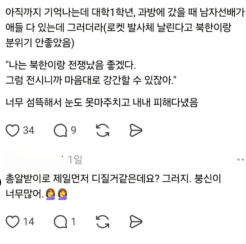 북한이랑 전쟁났으면 좋겠다고 말한 이유 | 인스티즈