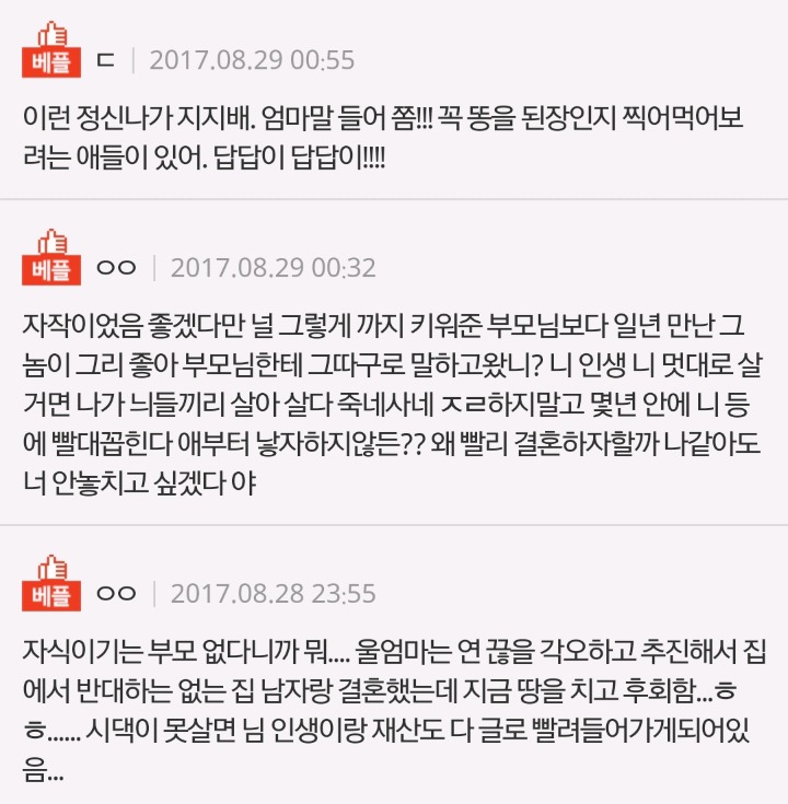가난한 남자랑 결혼시킬려고 널 키웠냐는 부모님 | 인스티즈