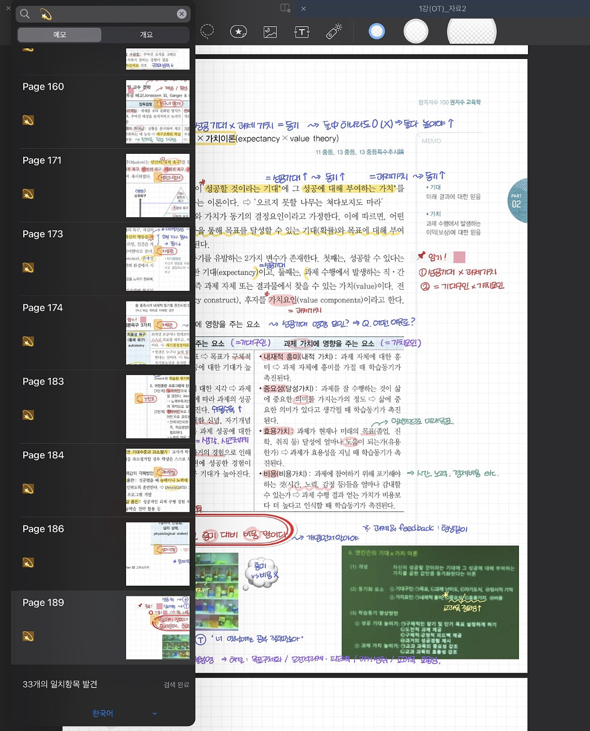 아이패드 활용해서 공부하는거 보고갈래? | 인스티즈