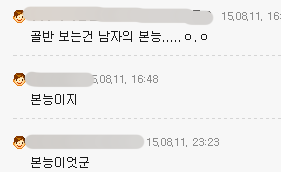 남자가 어린 여자 좋아하는 건 본능이다 (???) | 인스티즈