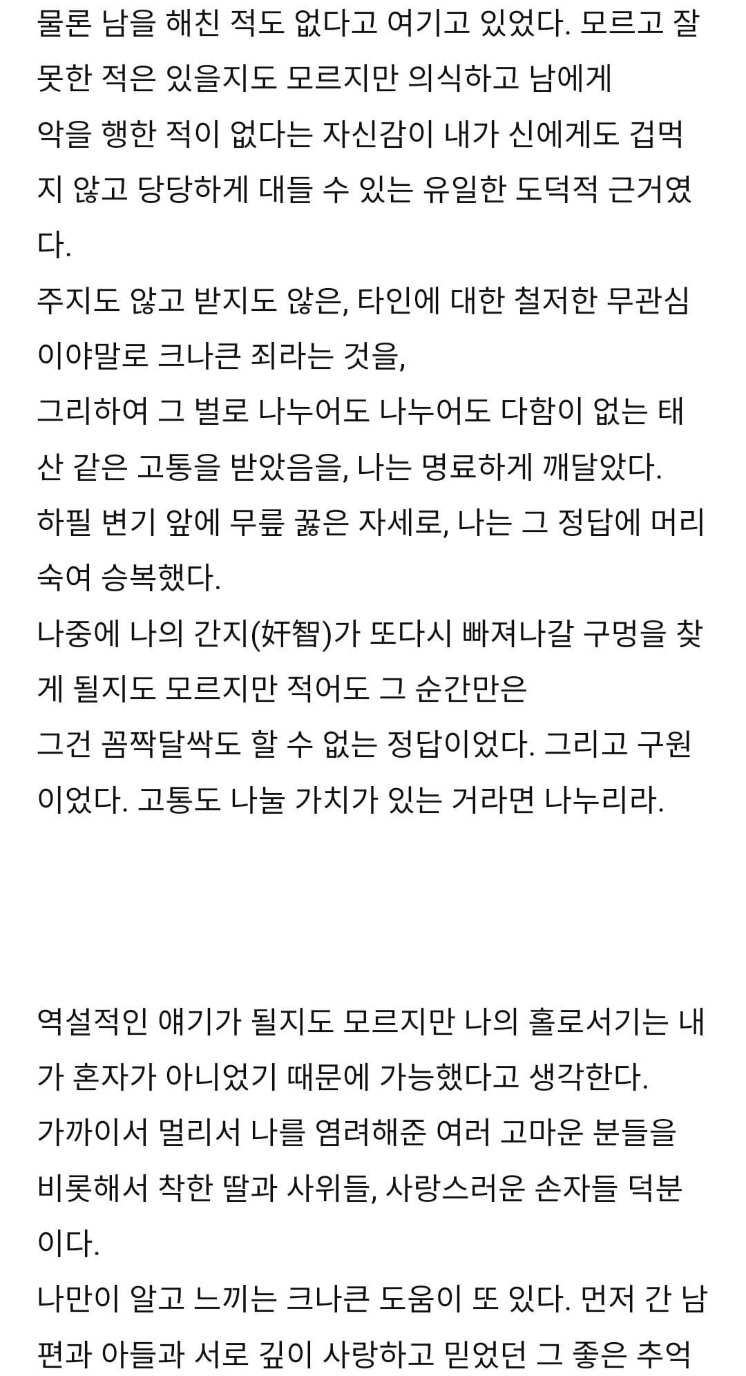 故 박완서 작가가 아들을 잃고 쓴 글 | 인스티즈