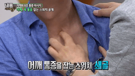 딱딱하게 뭉친 어깨 8초 만에 푸는 대박 꿀팁.jpgif | 인스티즈