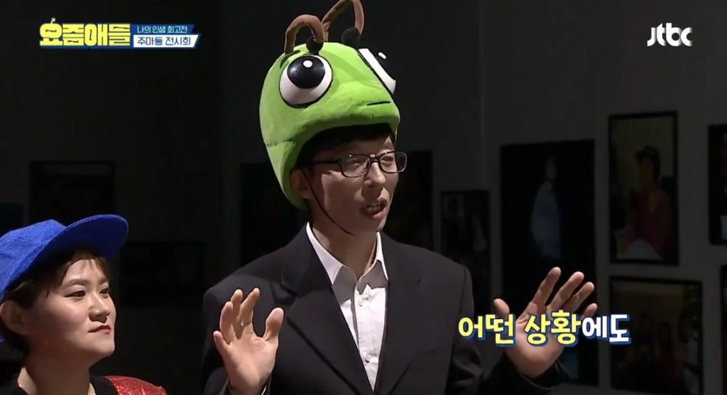 유재석이 평생 본인 곁에 있을 것이라고 확신하는 유일한 동생 | 인스티즈