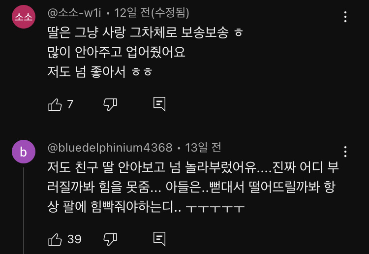 아기인데도 남아, 여아 무게 다르다는 유트루 | 인스티즈