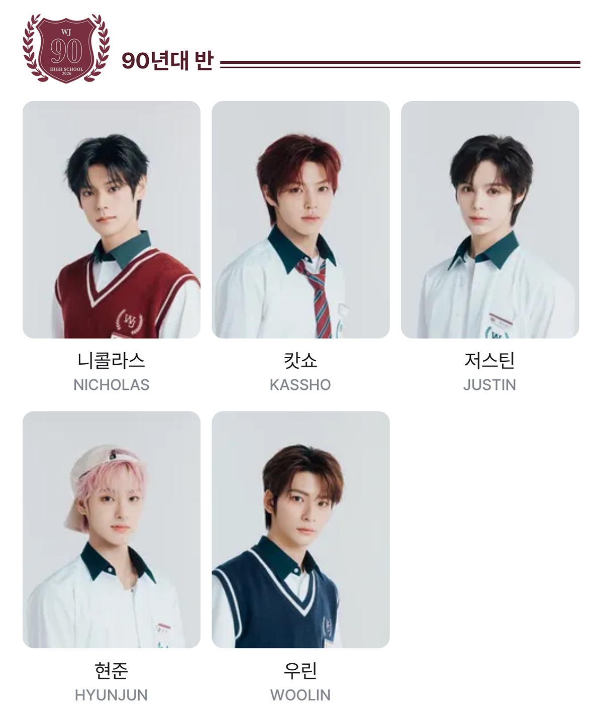 SM x 에그이즈커밍 예능 응답하라 하이스쿨 연습생 프로필 | 인스티즈