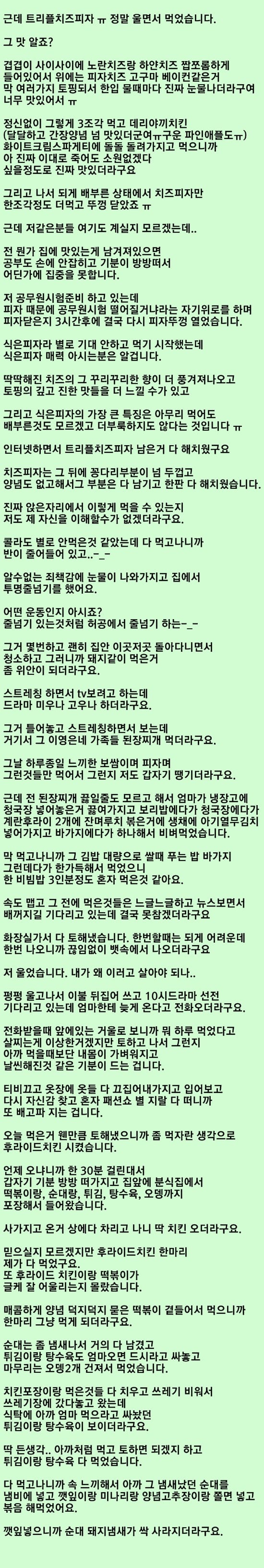 폭식했다는 사람 중 가장 충격이었던 글 | 인스티즈