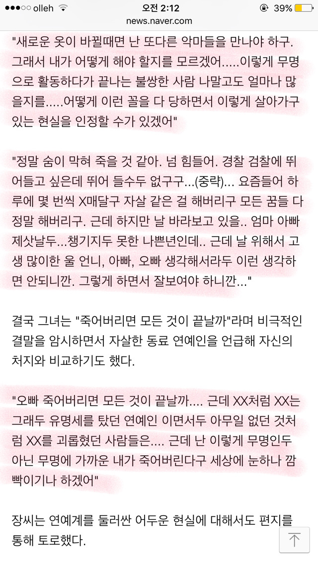 잊지말자 장자연리스트 | 인스티즈