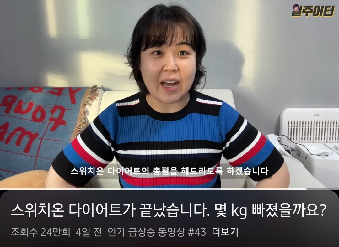 일주어터 유튜브 첫 영상과 최근 영상에서의 모습 차이 | 인스티즈