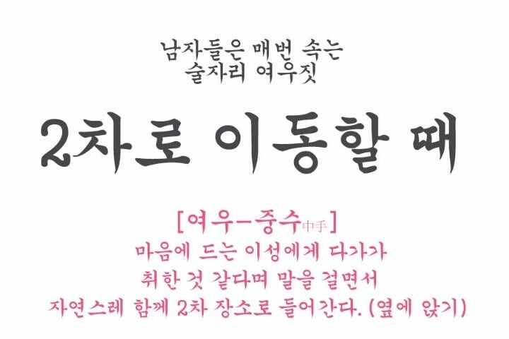 남자들은 모르는 술자리의 여성의 여우같은 행동 모음.jpg | 인스티즈
