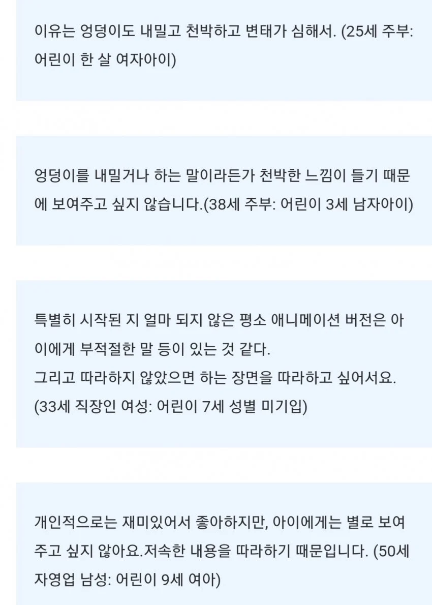 일본 부모들이 아이들한테 제일 보여주기 싫어하는 애니 | 인스티즈