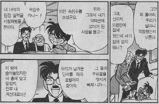 명탐정 코난 - 코난의 정체를 아는 사람 목록 | 인스티즈