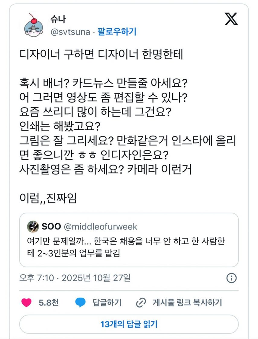디자이너 구하면 디자이너 한명한테 | 인스티즈
