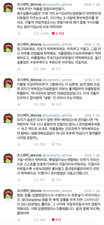 화장품 칼럼니스트로 활동하는 이나경씨가 말하는 말랑피부 만들기민감성 삼가 | 인스티즈