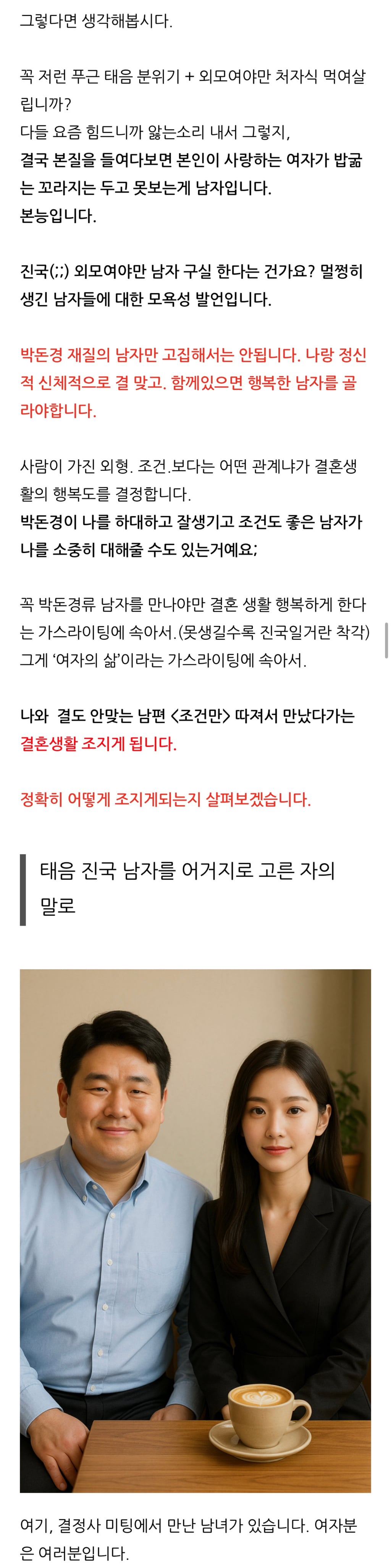 결정사와 상향혼의 현실 (신지 결혼글 2탄) | 인스티즈