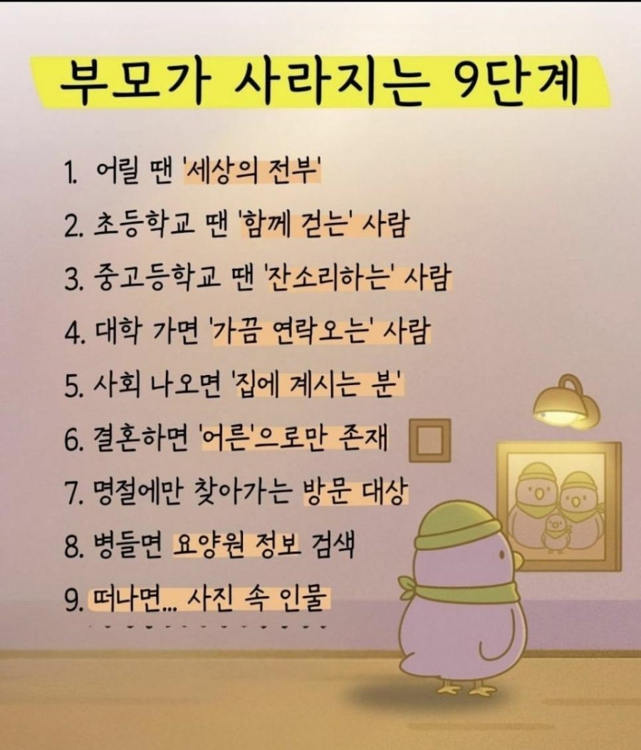 부모가 사라지는 9단계 | 인스티즈
