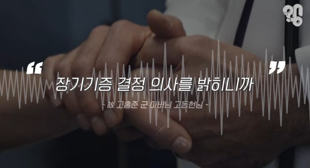 장기기증하면 장기만 떼가고 유족한테 알아서 처리하라던데 아님!! 장기기증제도의 변화.2026ver | 인스티즈