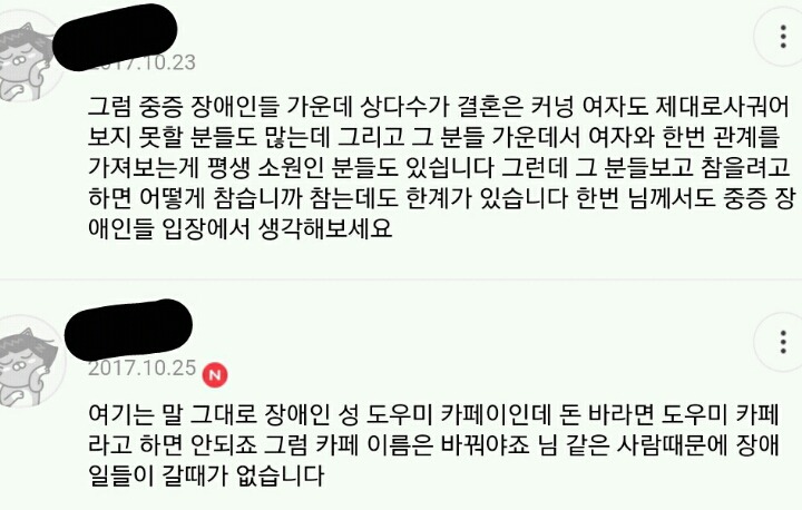 장애인 성도우미 카페 근황 | 인스티즈