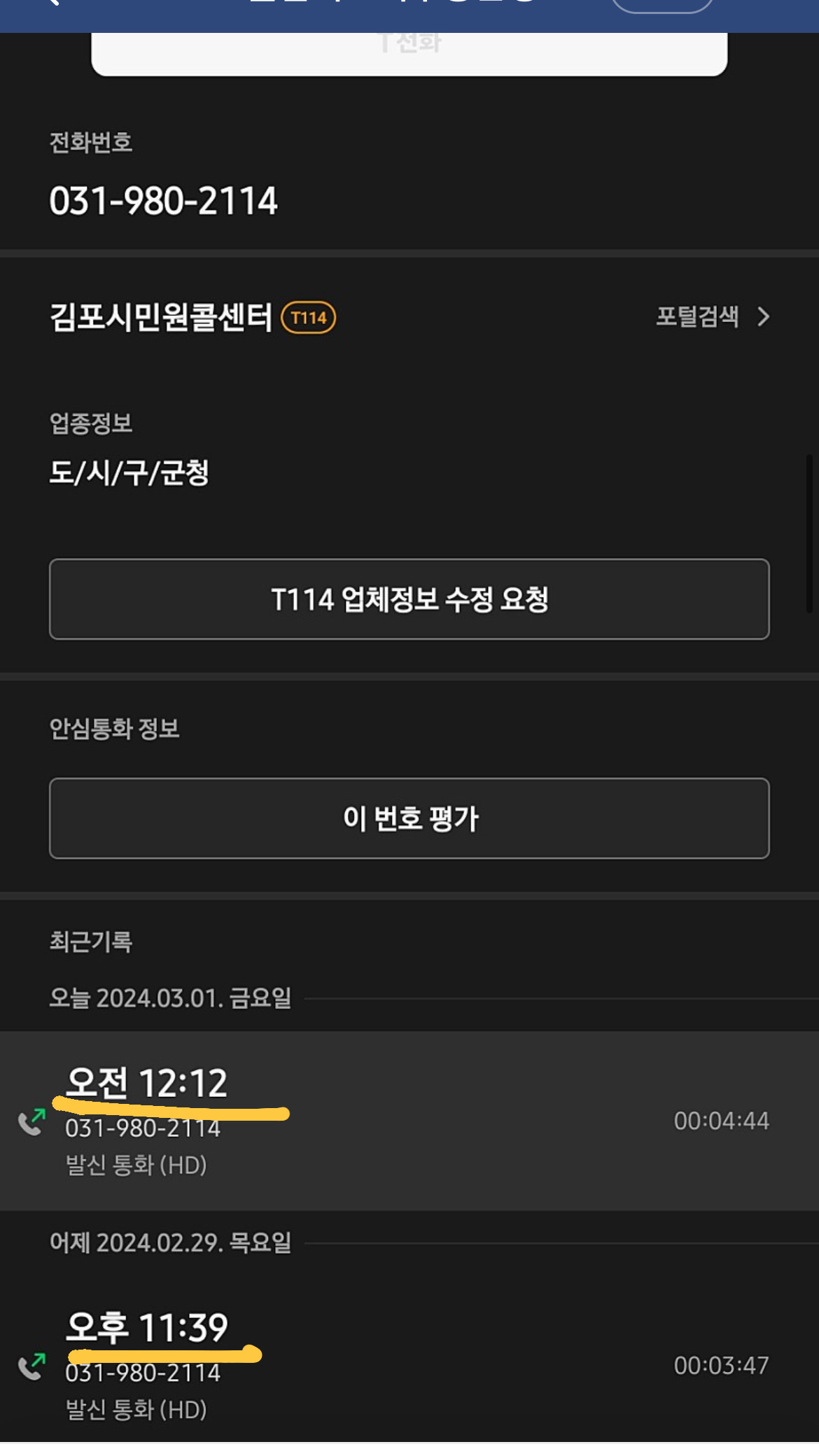 카페에 좌표찍혀 민원 폭탄 맞은 후 스스로 생을 마감한 김포시 공무원 | 인스티즈