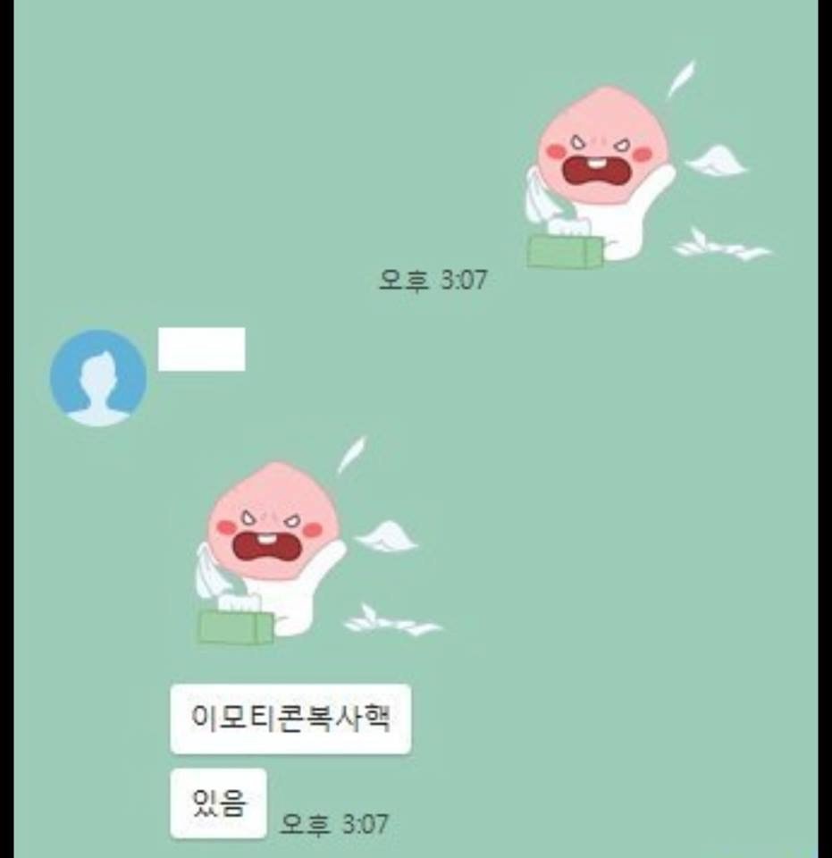 카카오톡 이모티콘 복사핵.jpg | 인스티즈