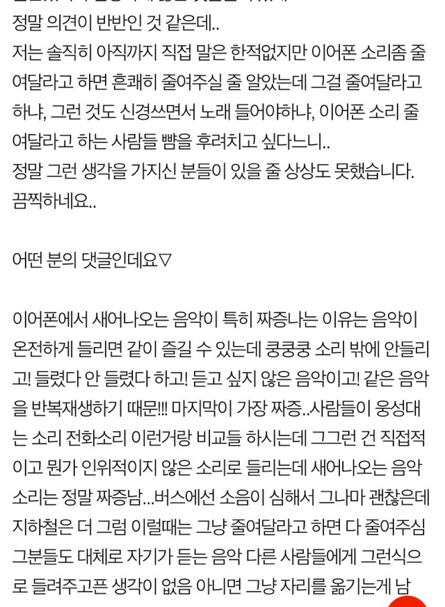 지하철이나 버스에서 음악 엄청 크게 듣는 사람들 저만 거슬리는건가요,,ㅠ? | 인스티즈