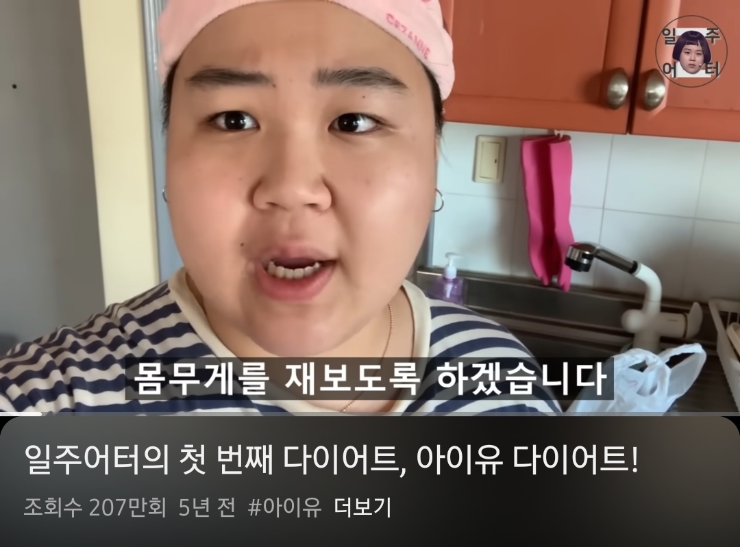 일주어터 유튜브 첫 영상과 최근 영상에서의 모습 차이 | 인스티즈