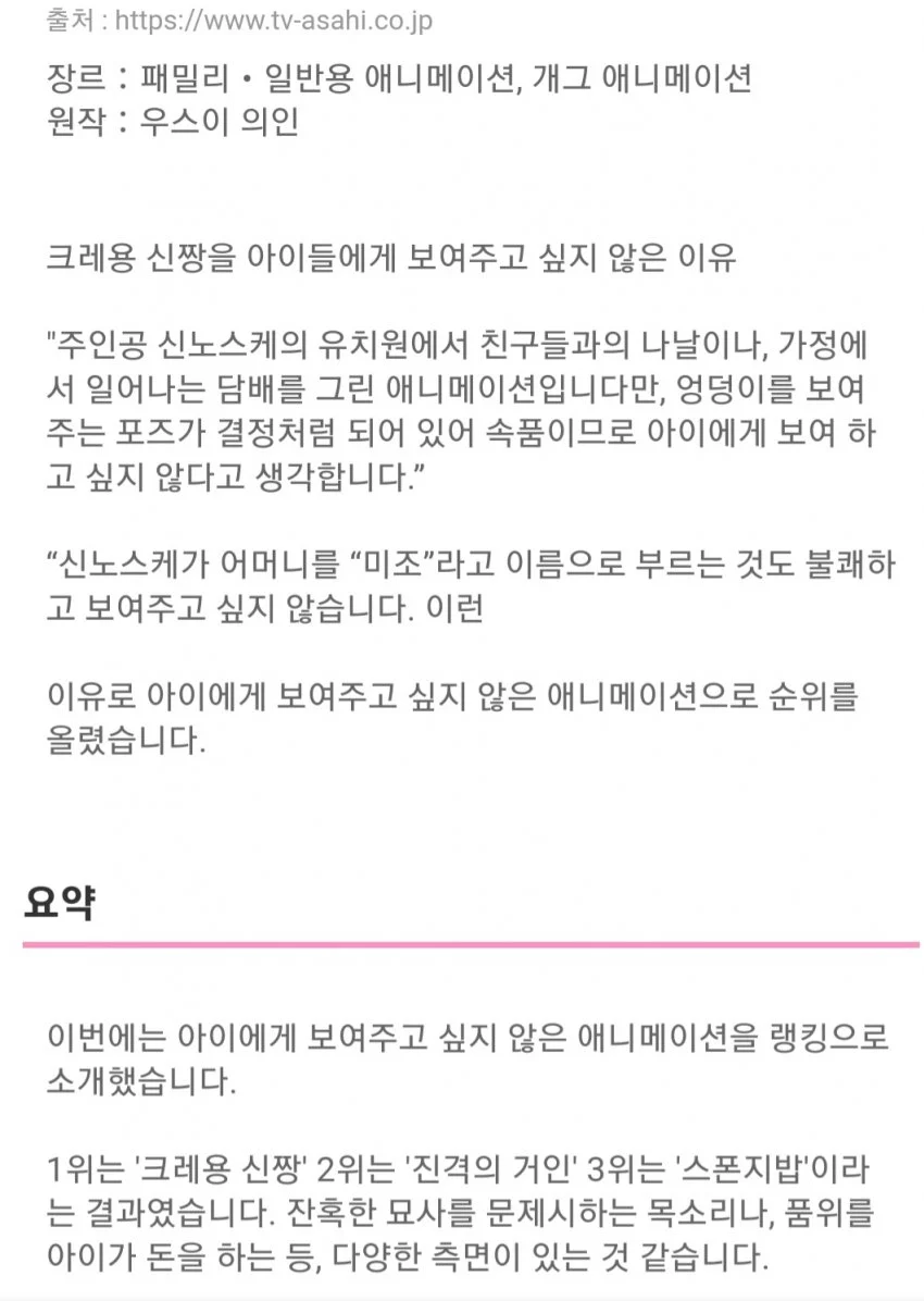 일본 부모들이 아이들한테 제일 보여주기 싫어하는 애니 | 인스티즈