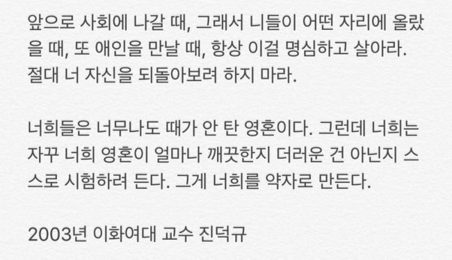 이화여대 진덕규 명예교수 명언 모음 | 인스티즈