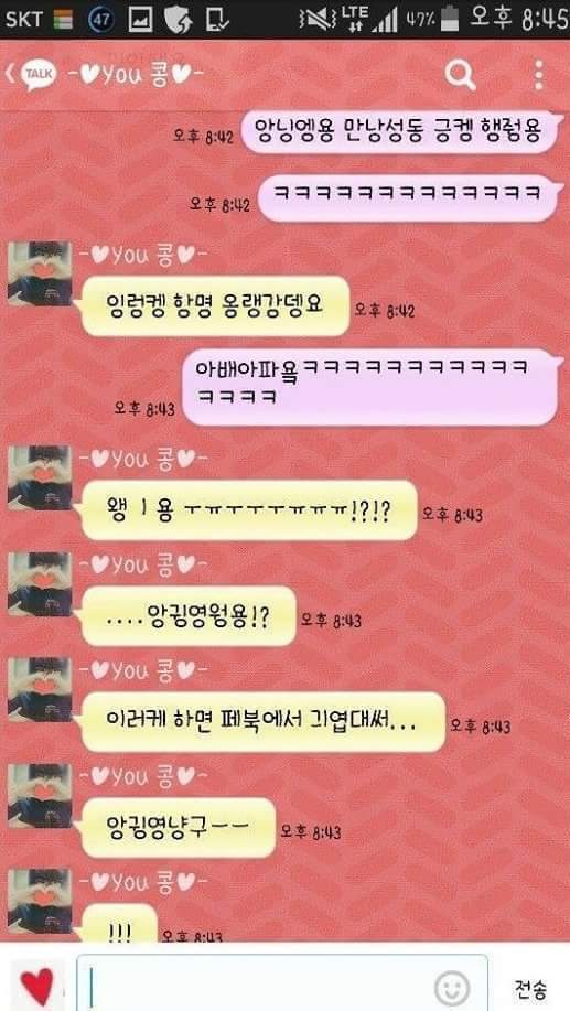 카톡에서 애교 연습하는 여친 | 인스티즈