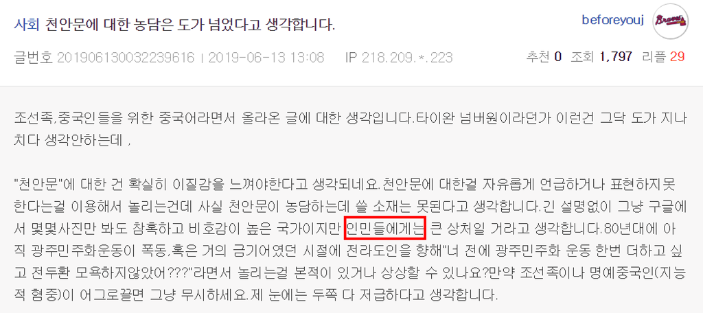 요즘 유행하는 천안문 드립에 발작한 엠팍 신규회원.jpg | 인스티즈