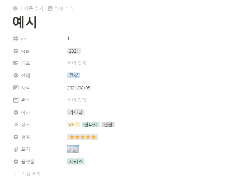 📓노션으로 감상문 만들기📓(영화, 웹툰, 소설, 책, 드라마 정리) | 인스티즈