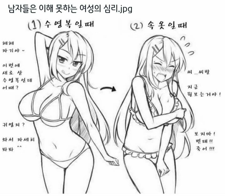 남자들이 이해하기 힘든 여자 심리 | 인스티즈