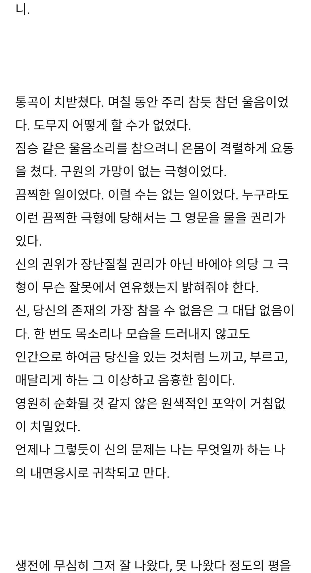 故 박완서 작가가 아들을 잃고 쓴 글 | 인스티즈