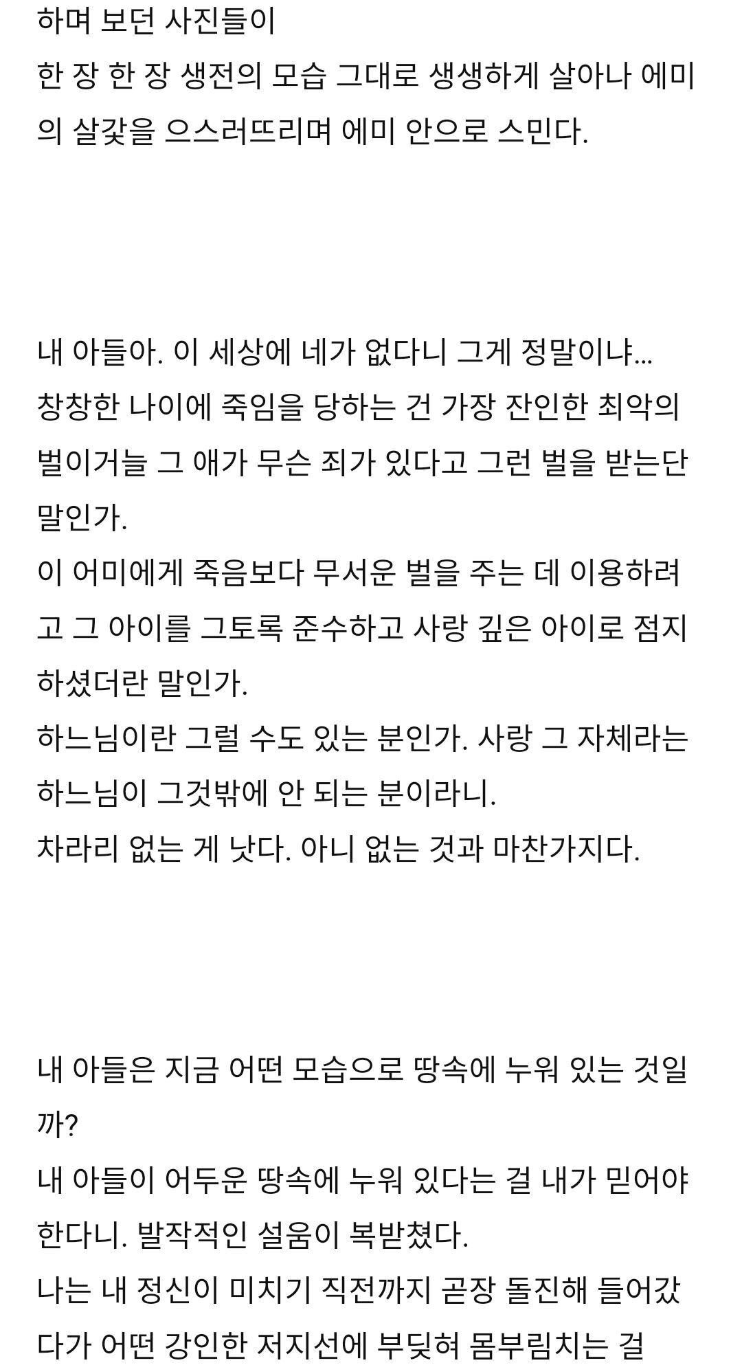 故 박완서 작가가 아들을 잃고 쓴 글 | 인스티즈