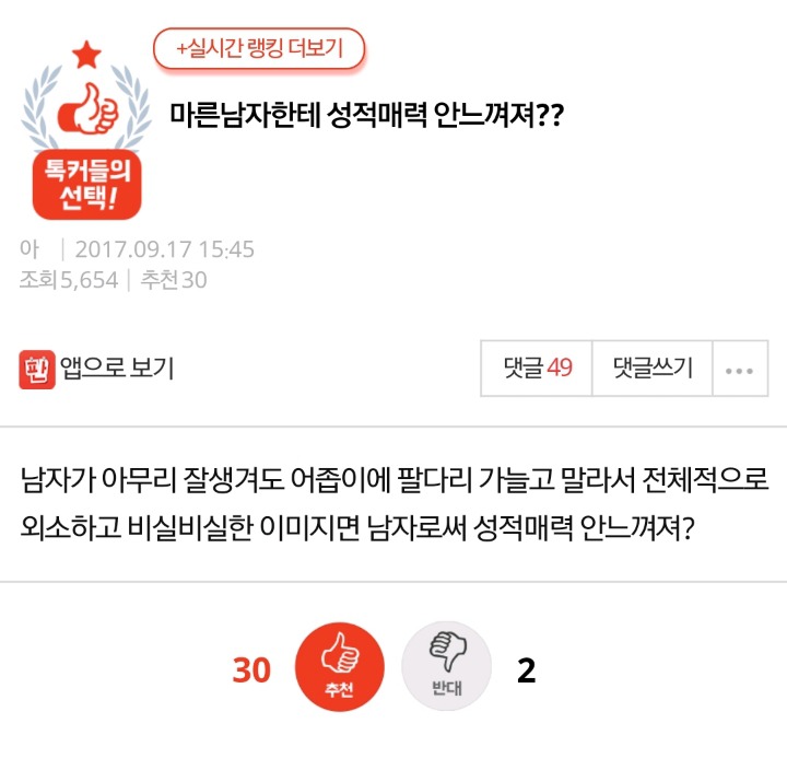 마른남자한테 성적매력 안느껴져?? | 인스티즈