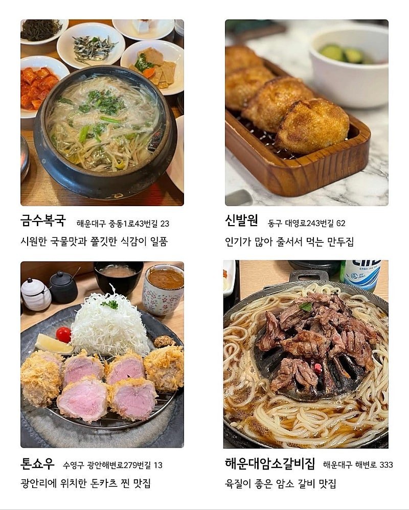 부산 맛집 72곳.jpg | 인스티즈