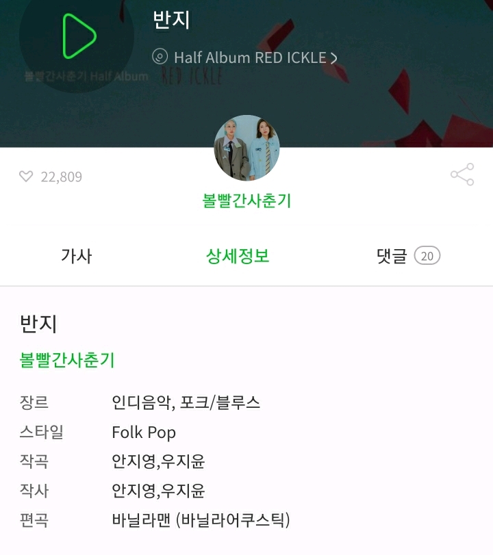 볼빨간 사춘기 우지윤이 작사, 작곡에 참여한 곡들.jpg | 인스티즈