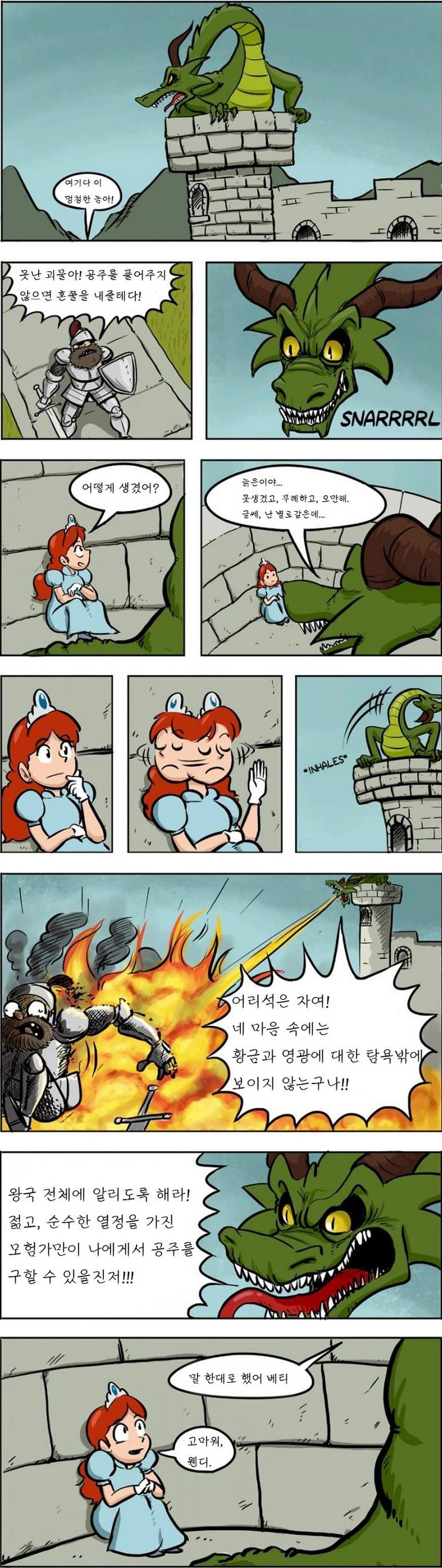 공주가 시집가려고 용을 쓰네 | 인스티즈